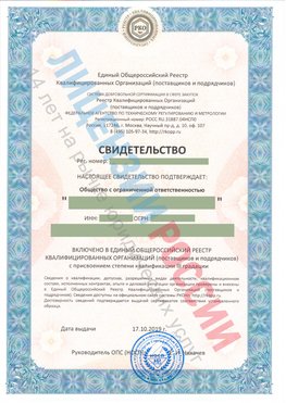 Свидетельство о включении в единый общероссийский реестр квалифицированных организаций Казлук Свидетельство РКОпп